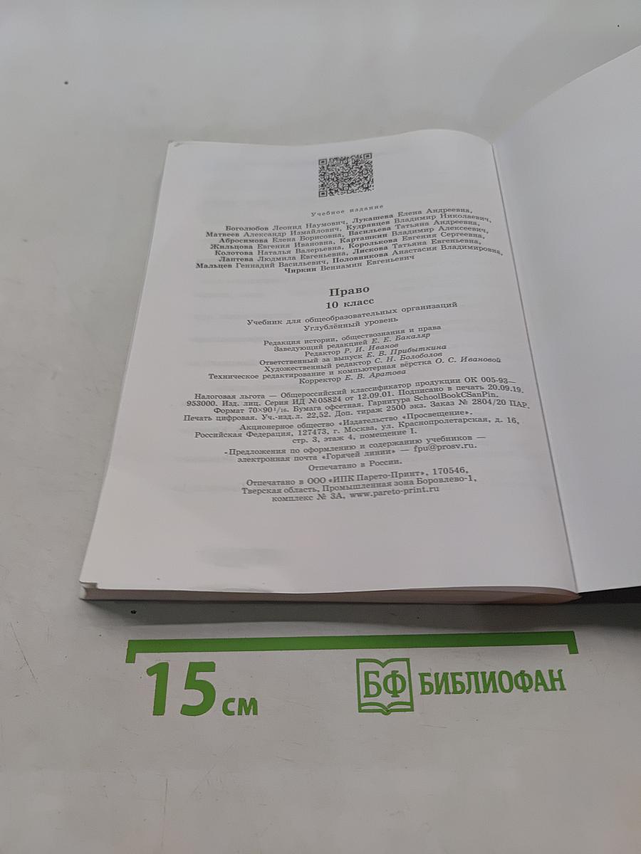 Право. 10 класс