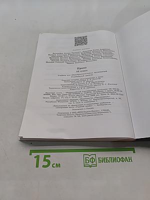 Право. 10 класс
