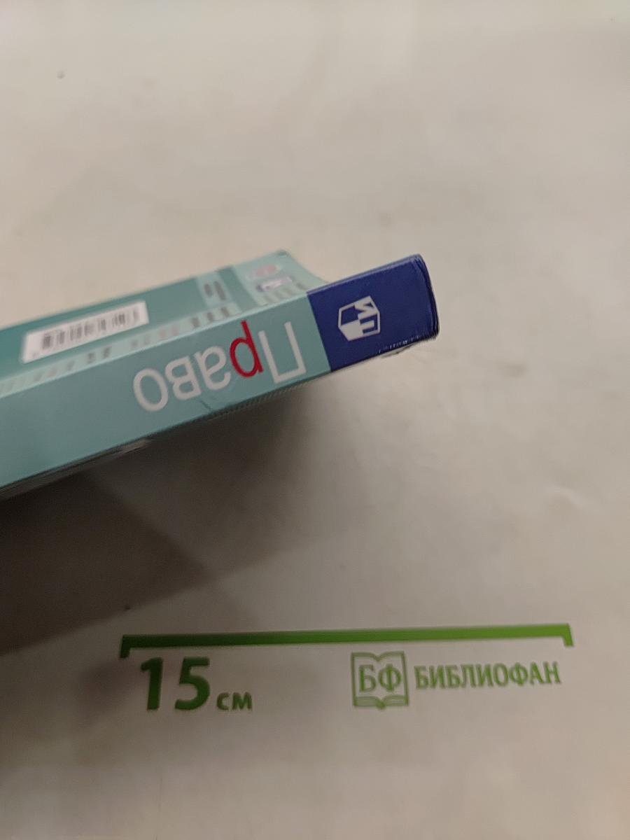 Право. 10 класс