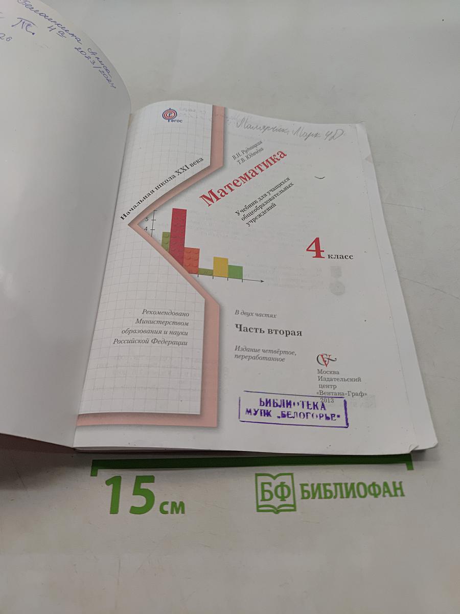 Математика 4 класс Часть вторая