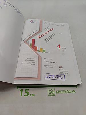 Математика 4 класс Часть вторая