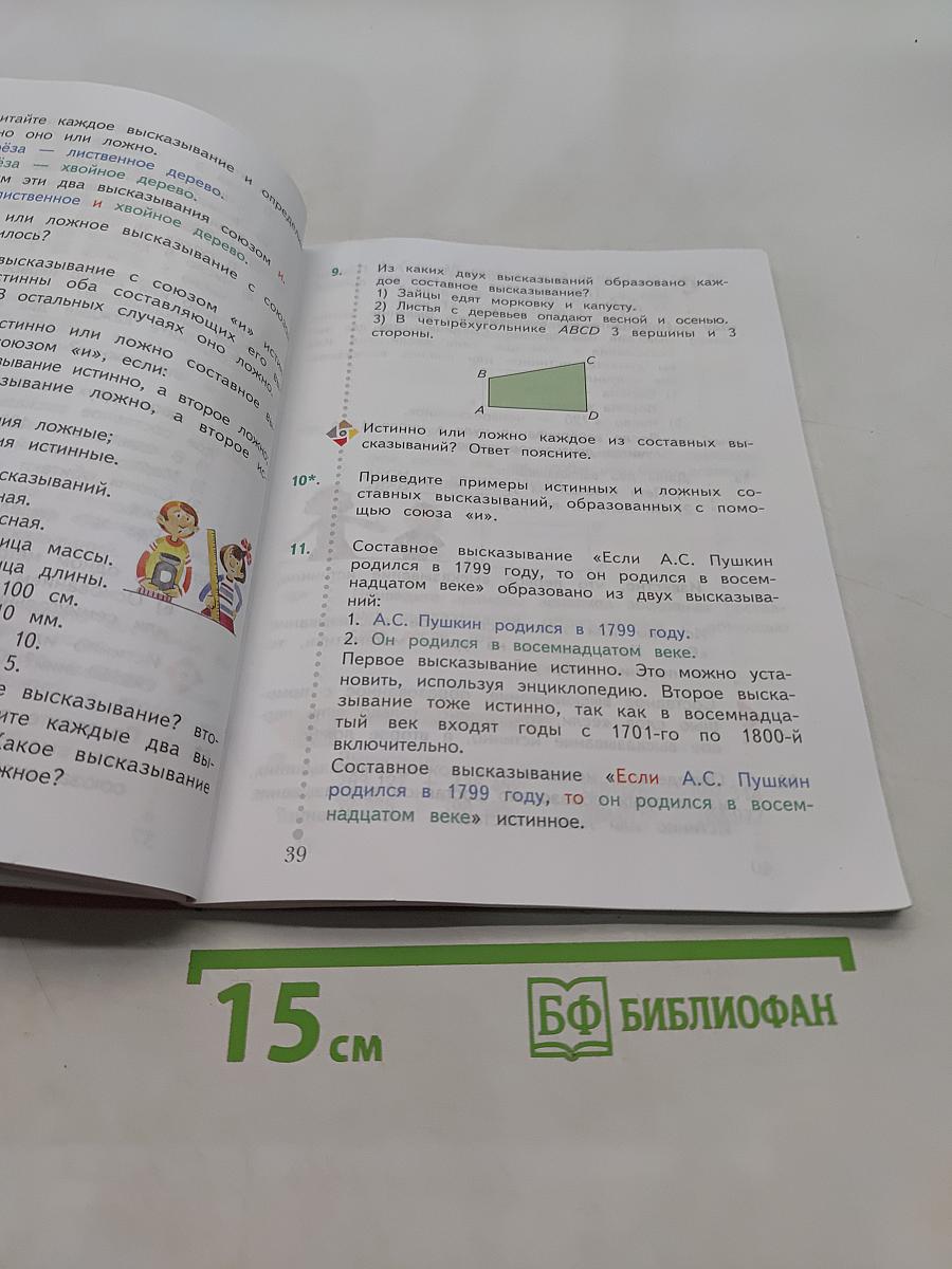 Математика 4 класс Часть вторая