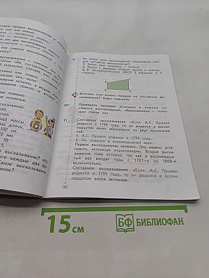 Математика 4 класс Часть вторая