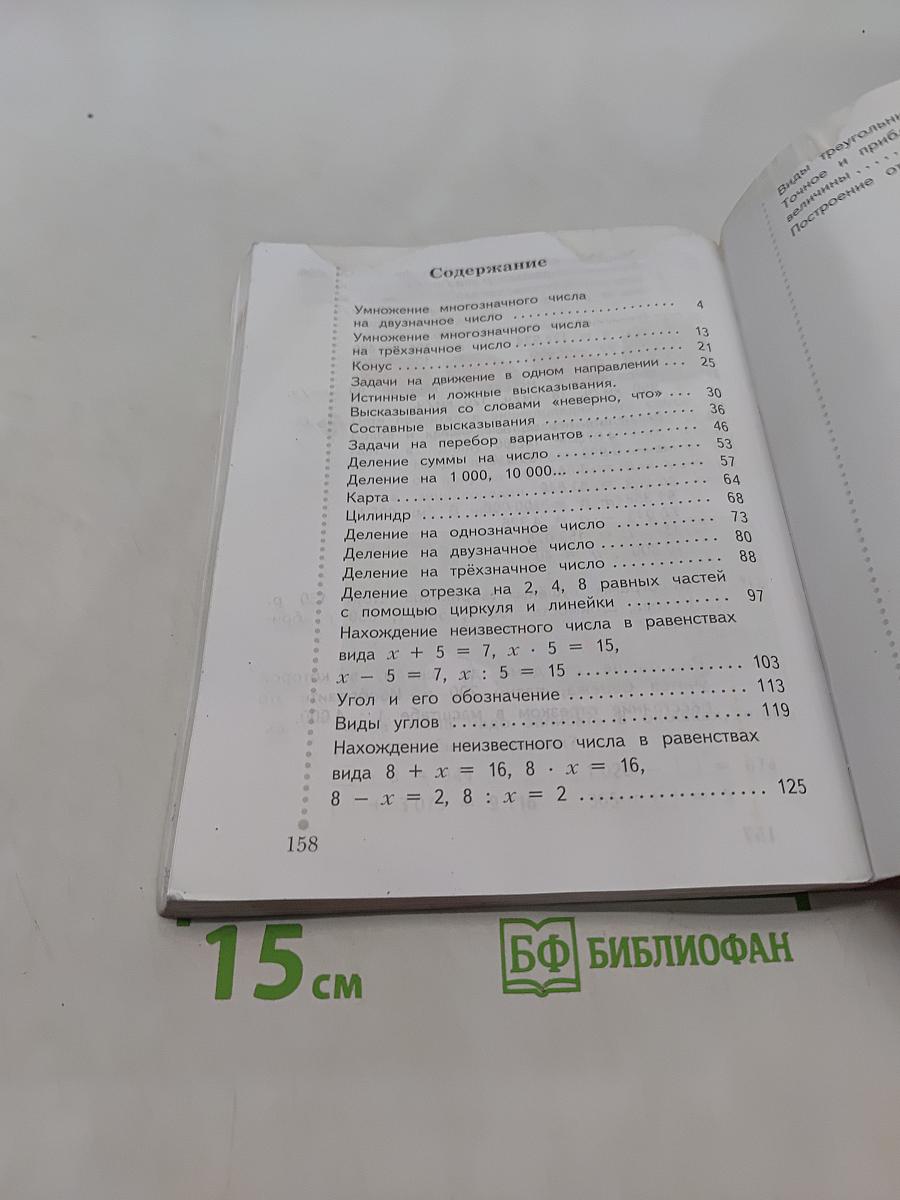 Математика 4 класс Часть вторая