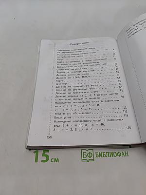 Математика 4 класс Часть вторая