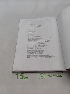 Математика 4 класс Часть вторая
