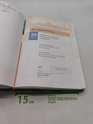 История России. 10 класс
