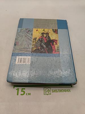 История России. 10 класс