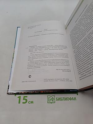 Всеобщая история. Конец XIX – начало XXI века. Учебник для 11 класса