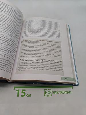 Всеобщая история. Конец XIX – начало XXI века. Учебник для 11 класса