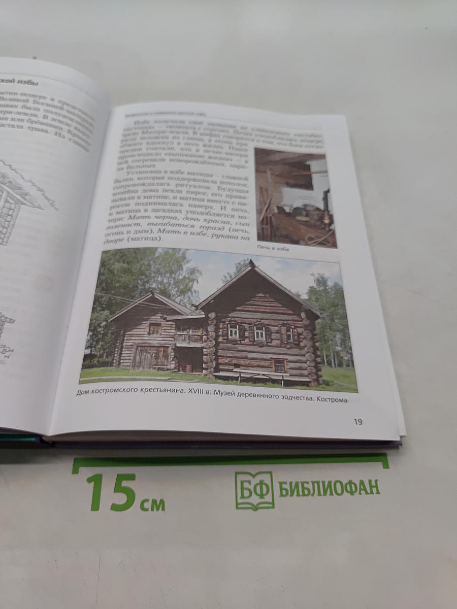 Изобразительное искусство. 6 класс
