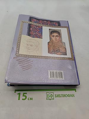 Изобразительное искусство. 6 класс