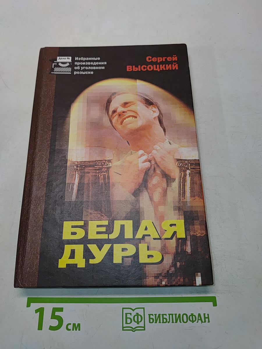 Белая дурь