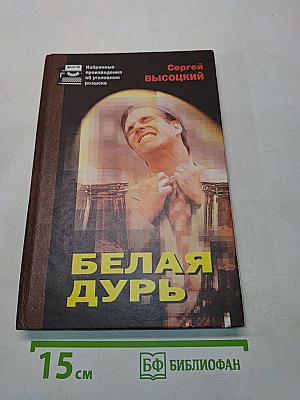 Белая дурь
