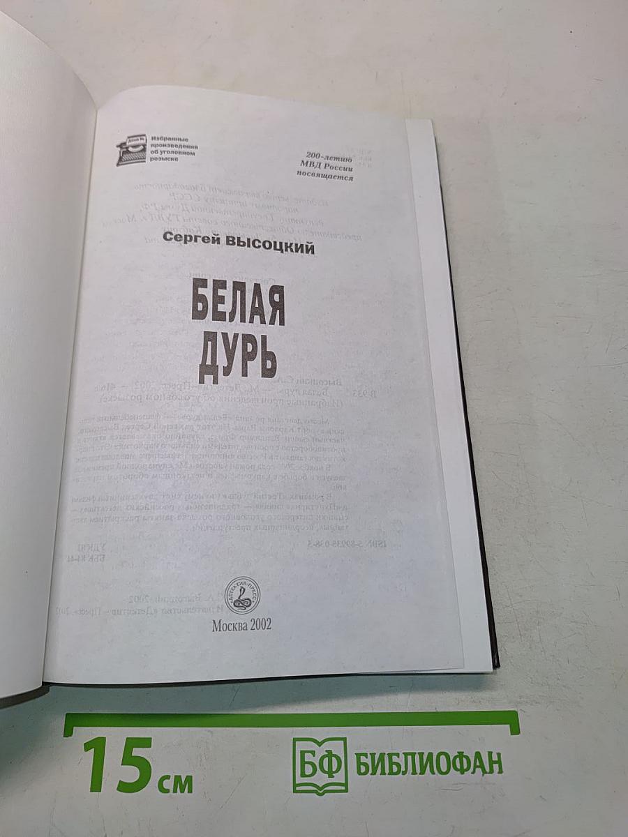 Белая дурь
