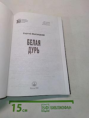 Белая дурь