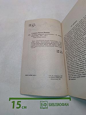 Заговоры сибирской целительницы