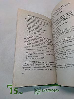 Заговоры сибирской целительницы