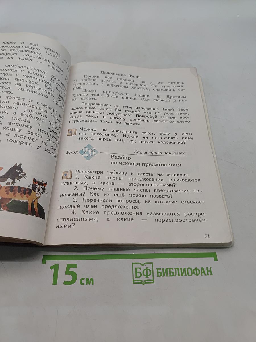 Русский язык. 4 класс. Часть первая. Учебник для учащихся общеобразовательных организаций