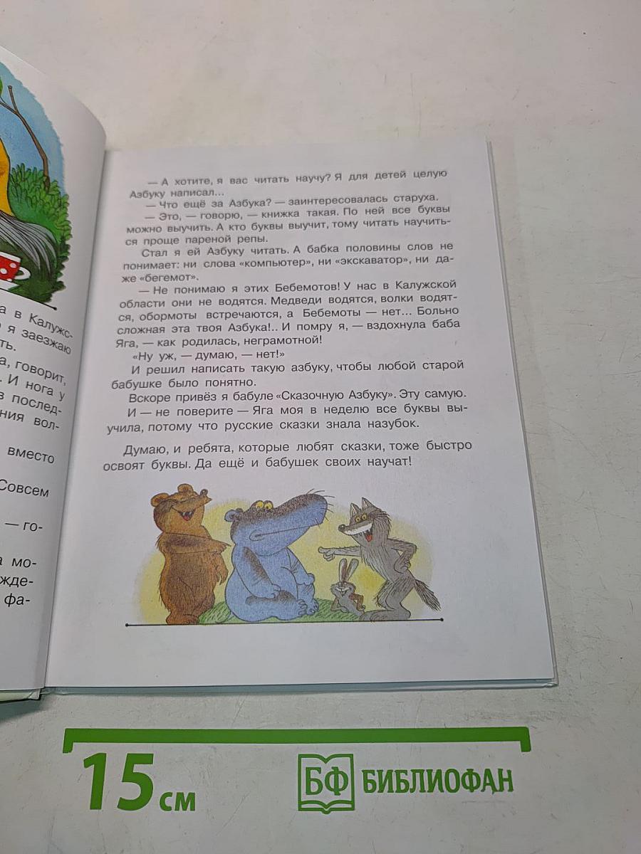 Азбука Бабы Яги