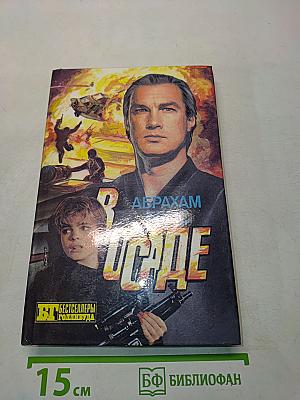 В осаде