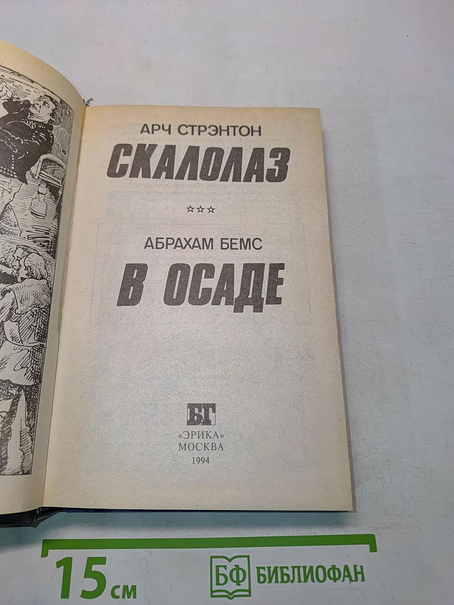В осаде