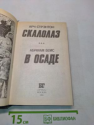 В осаде