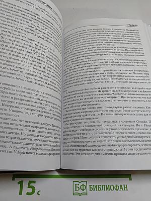 Беседы о классической гомеопатии. Часть II Materia Medica. Часть III Дискуссии