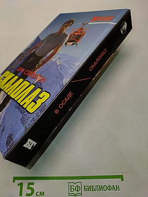 В осаде