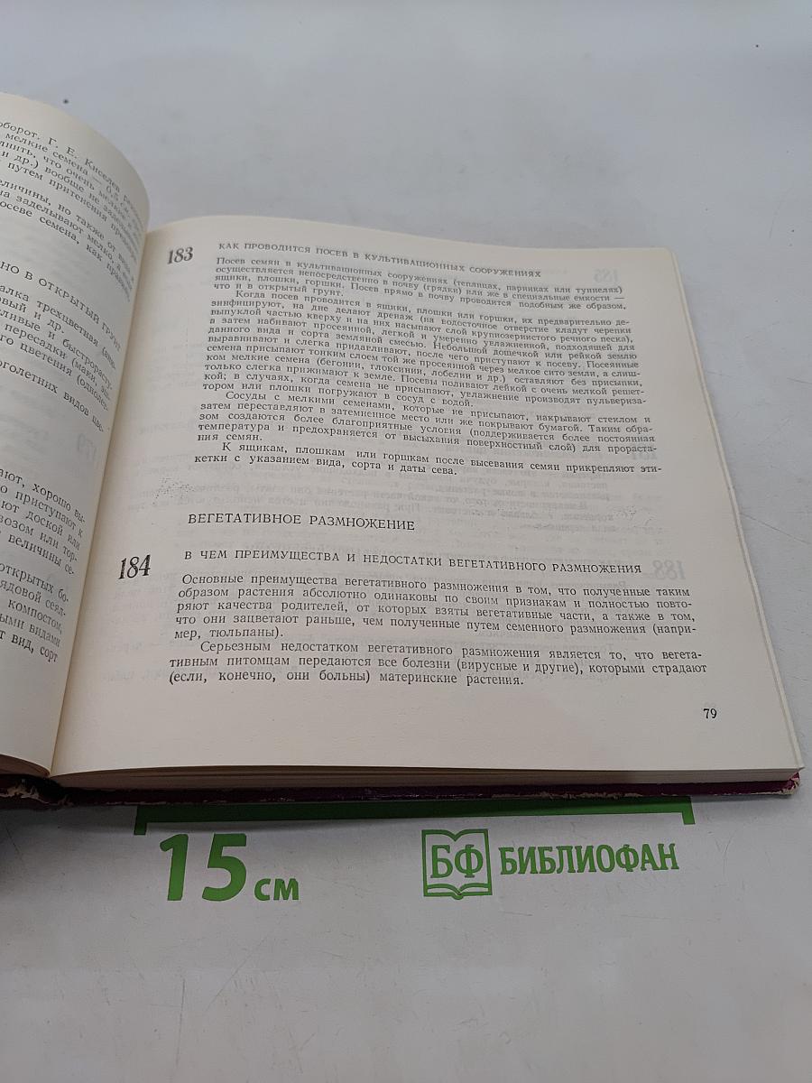599 советов цветоводу-любителю