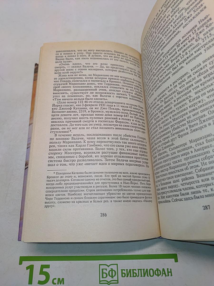 Последний боускаут. Исповедь Джо Уолачи