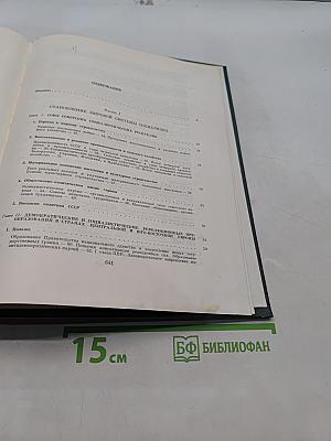 Всемирная история. Том XI