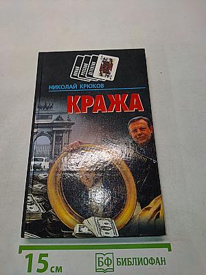 Кража. Маньяк