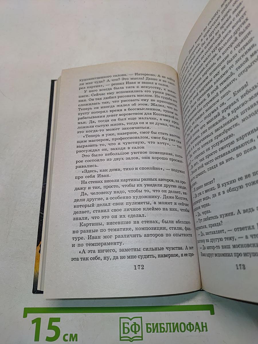 Кража. Маньяк