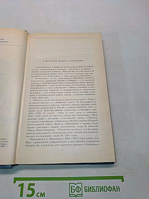 Сибирь. Роман в двух книгах