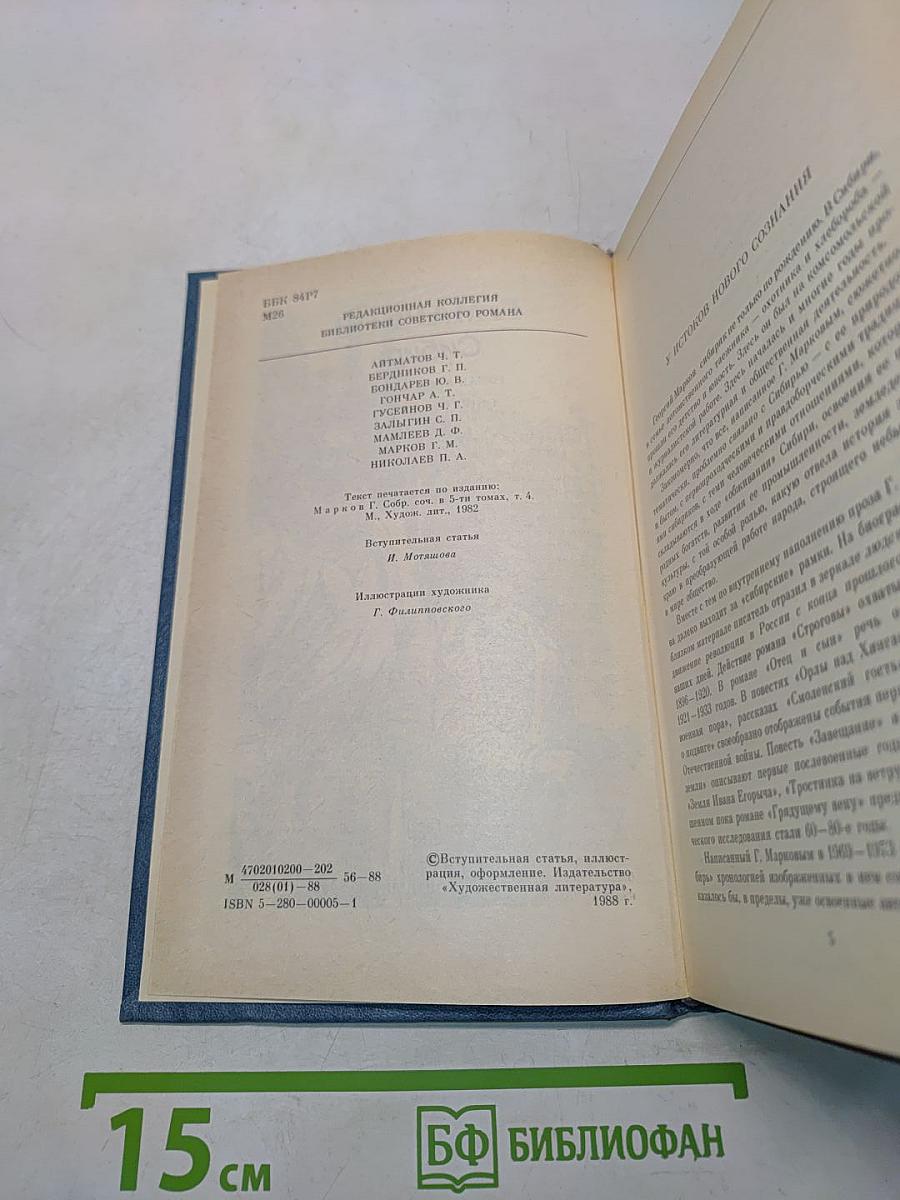 Сибирь. Роман в двух книгах