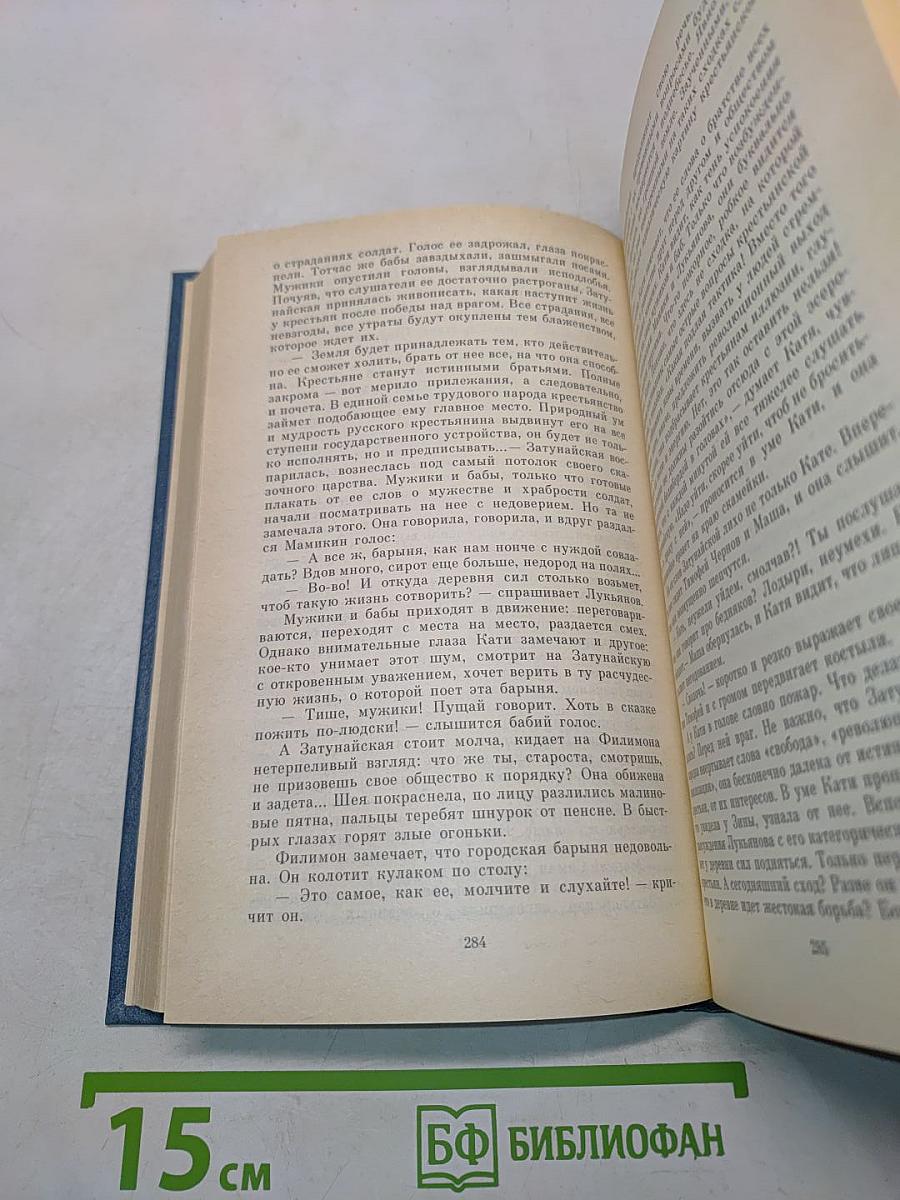 Сибирь. Роман в двух книгах