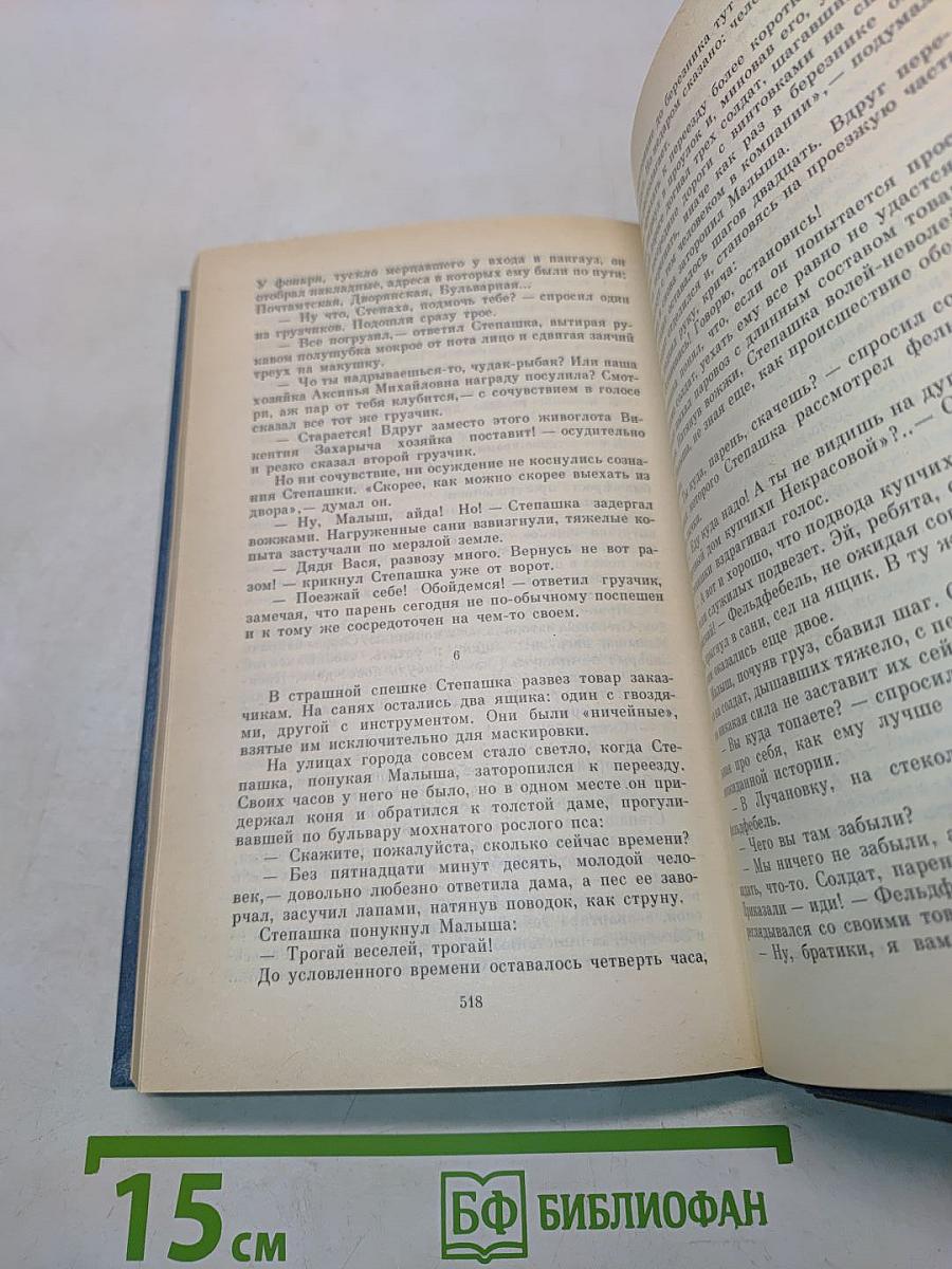 Сибирь. Роман в двух книгах