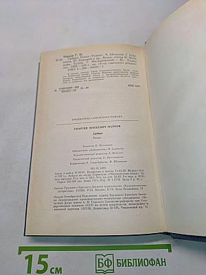 Сибирь. Роман в двух книгах