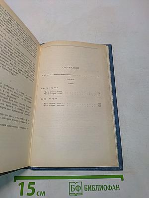 Сибирь. Роман в двух книгах