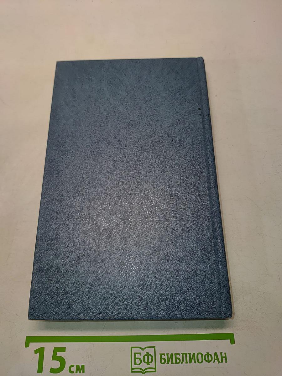 Сибирь. Роман в двух книгах