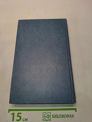 Сибирь. Роман в двух книгах