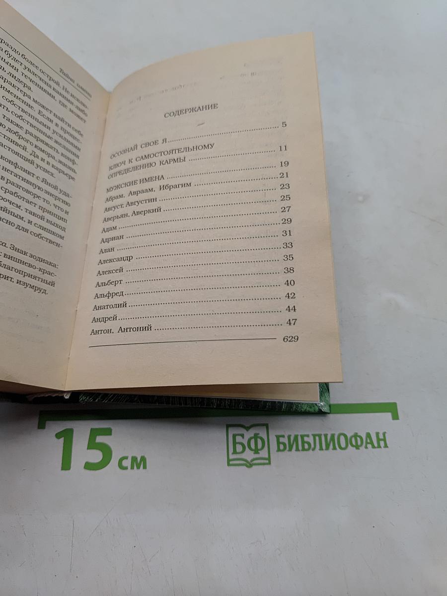 Тайны имени