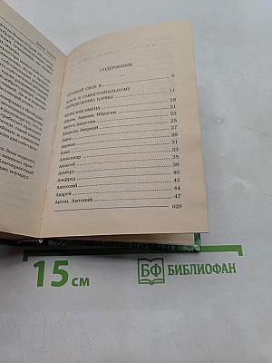 Тайны имени