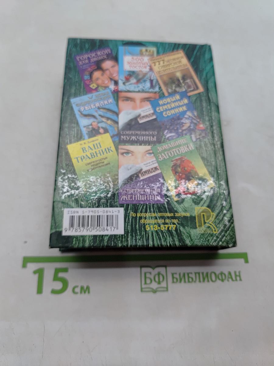 Тайны имени
