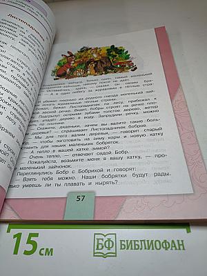 Литературное чтение 3 класс Часть 2