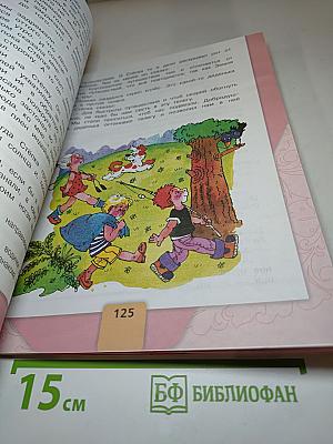 Литературное чтение 3 класс Часть 2