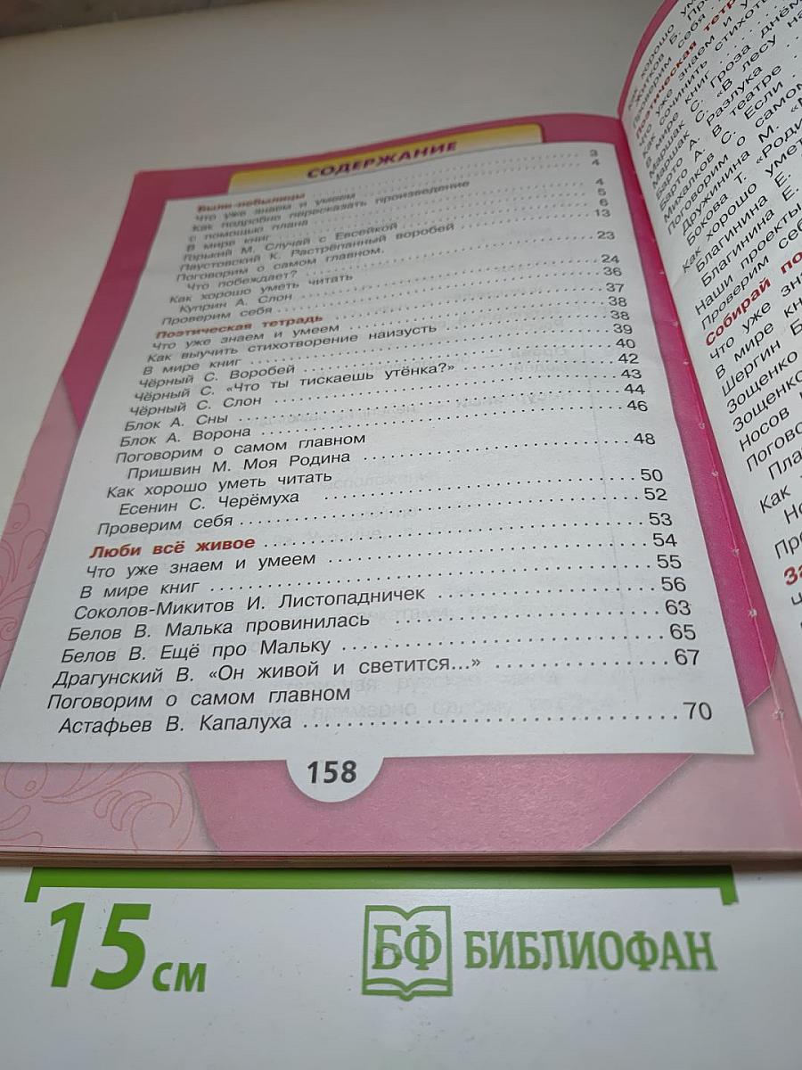 Литературное чтение 3 класс Часть 2