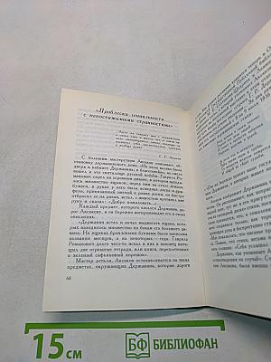 С.Т. Аксаков в кругу писателей-классиков