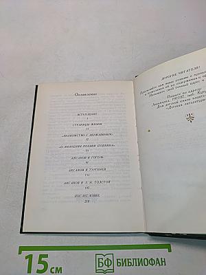 С.Т. Аксаков в кругу писателей-классиков
